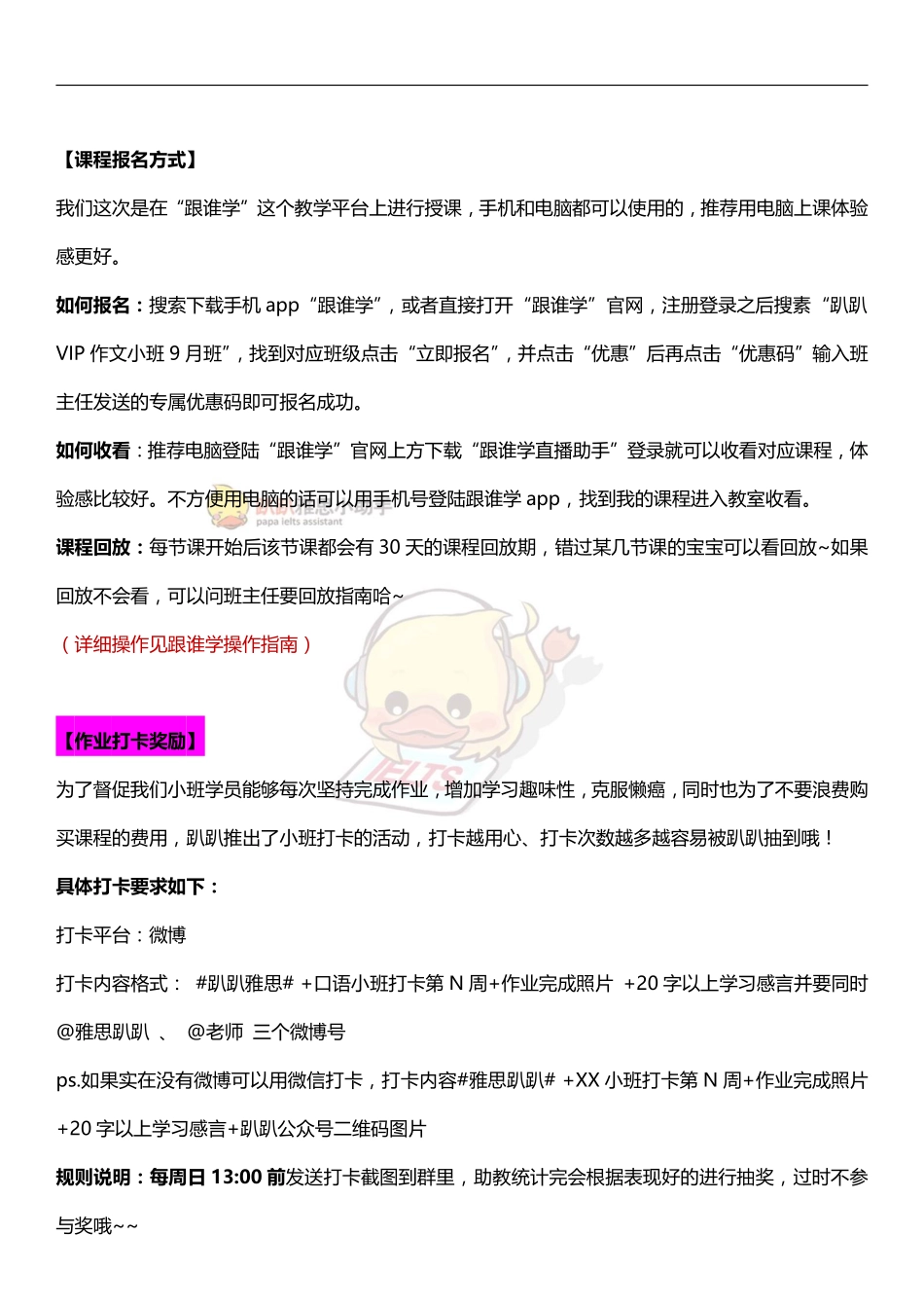 写作小班课程须知.pdf_第2页