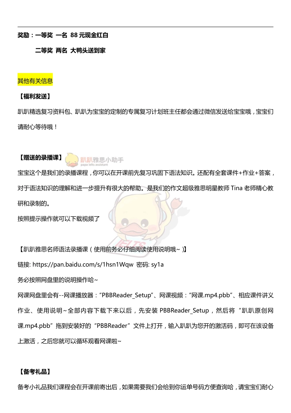 写作小班课程须知.pdf_第3页