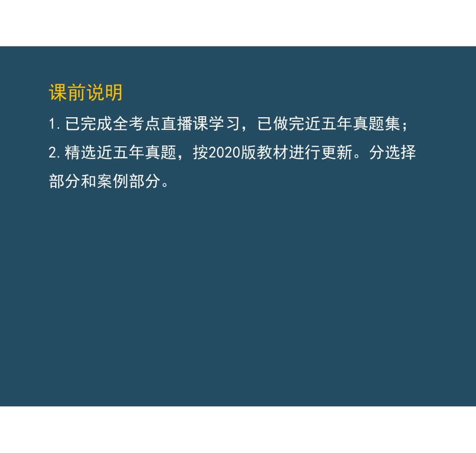 选择题【彩色观看版】.pdf_第2页