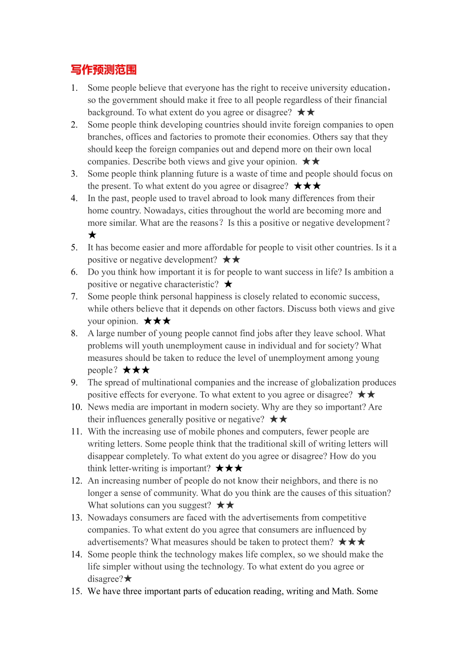 写作预测范围.pdf_第1页