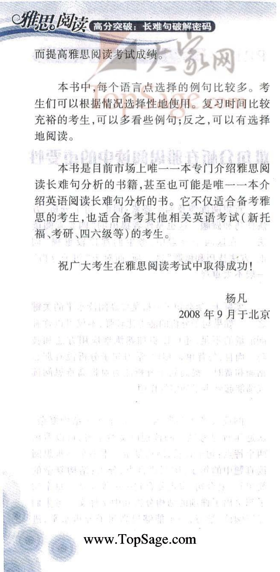 长难句-雅思阅读高分突破(1).pdf_第3页