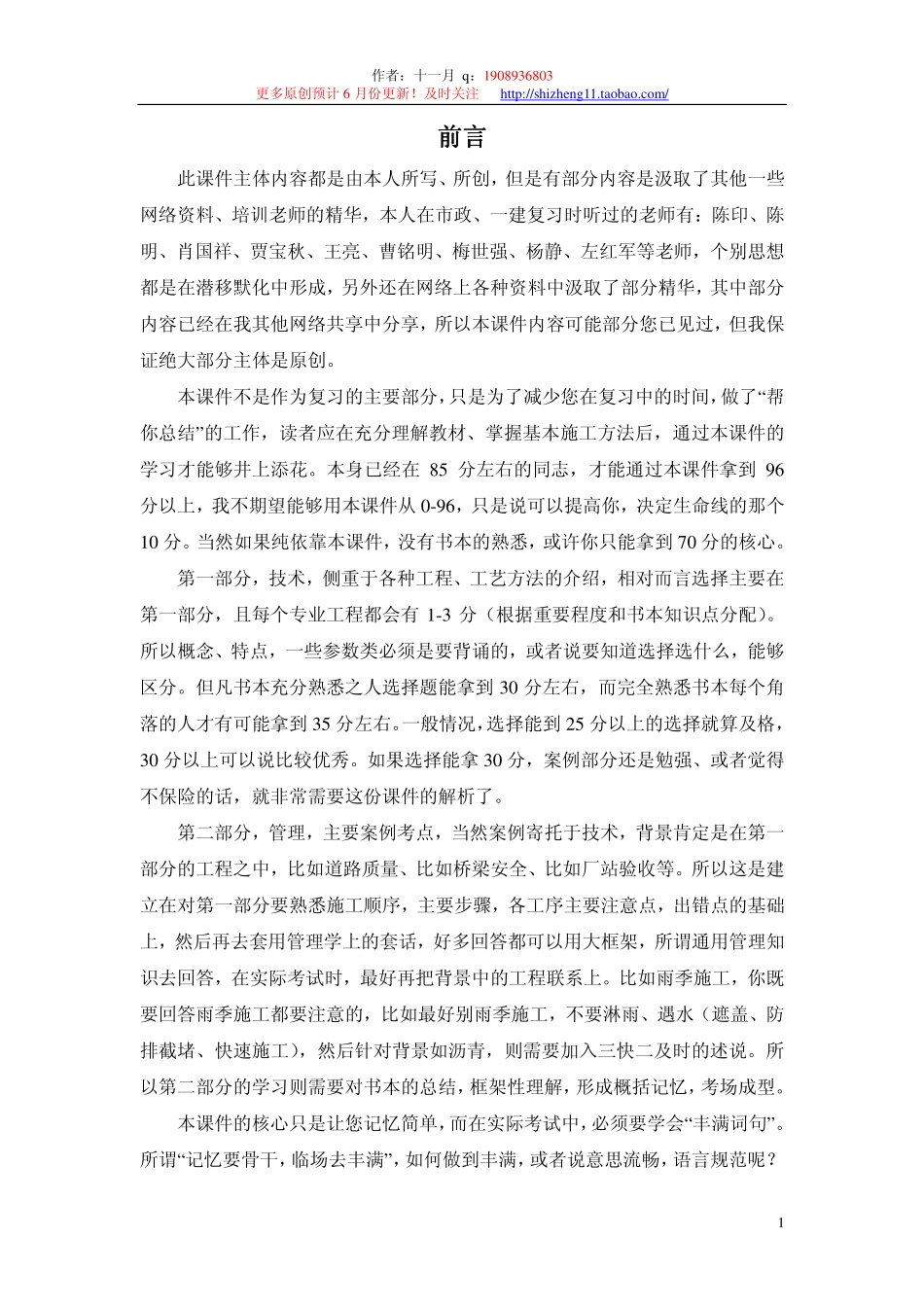 一级建造师造价师经验总结(1).pdf_第1页