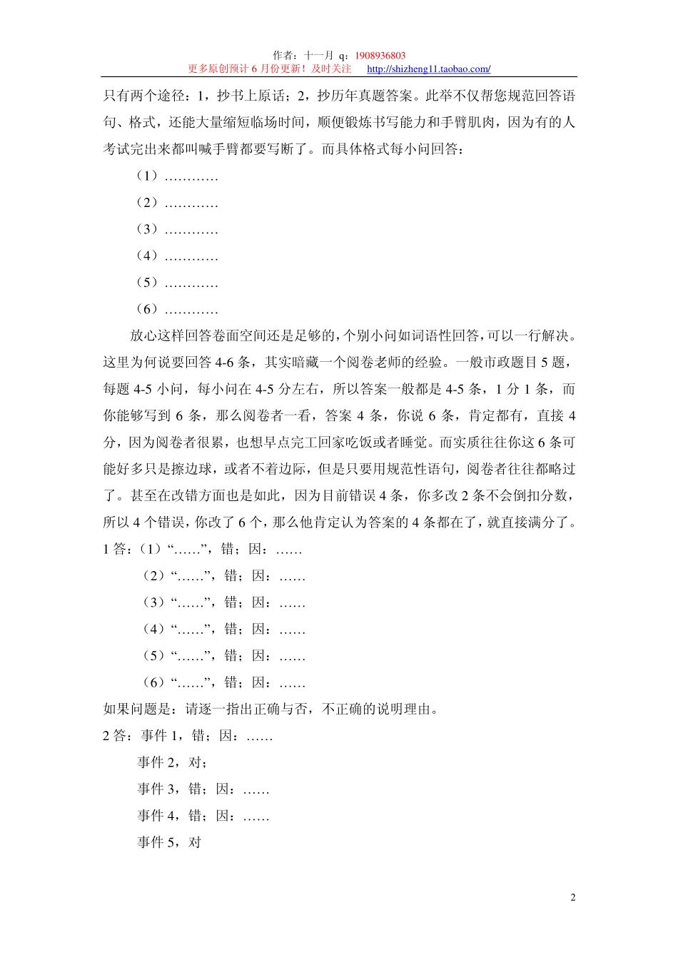 一级建造师造价师经验总结(1).pdf_第2页