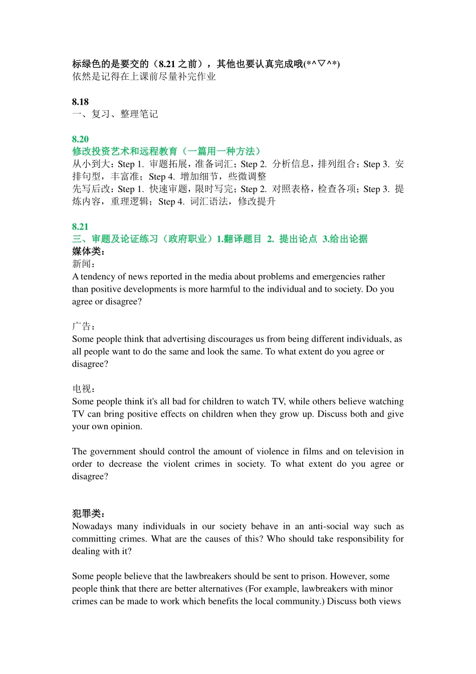 写作小班课后作业7.pdf_第1页