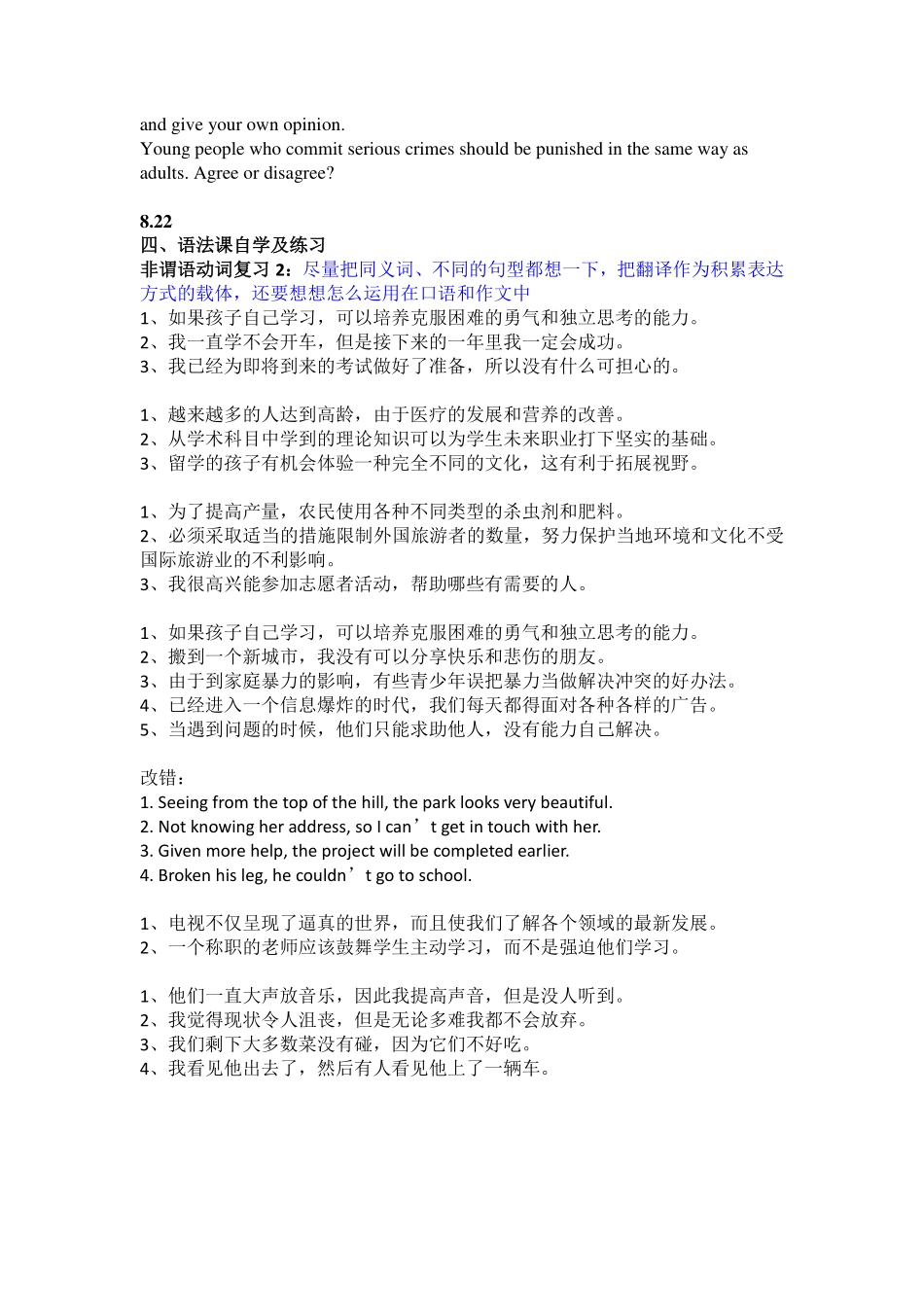 写作小班课后作业7.pdf_第2页