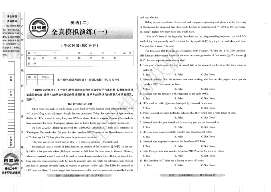 真题模拟试卷英语（二）.pdf_第1页