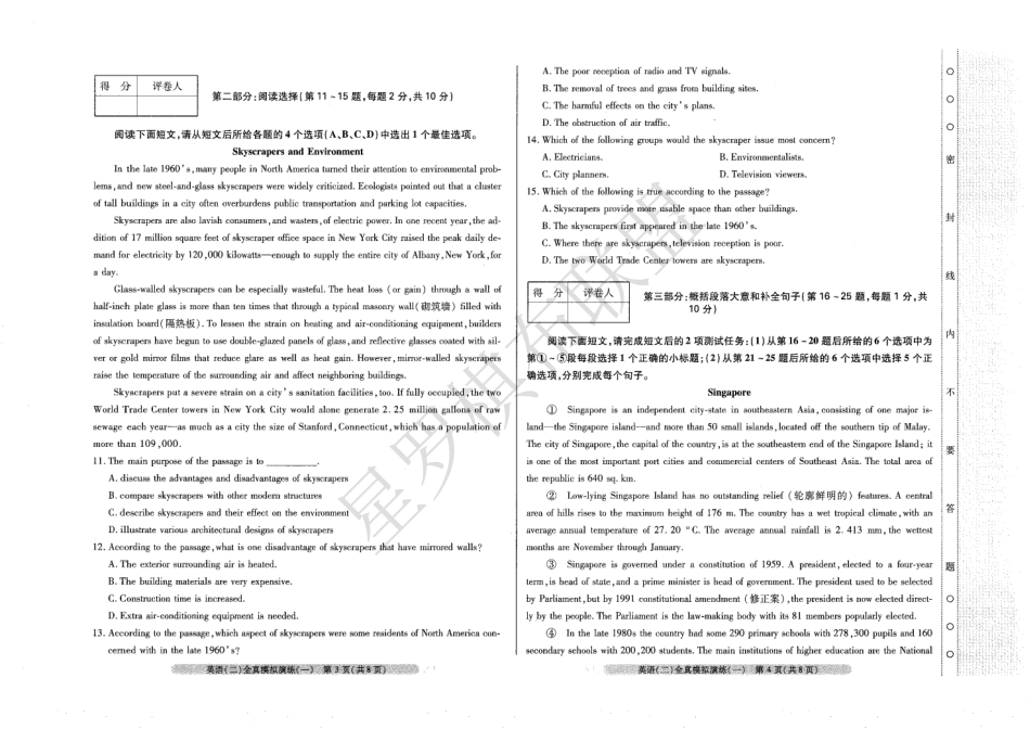 真题模拟试卷英语（二）.pdf_第2页