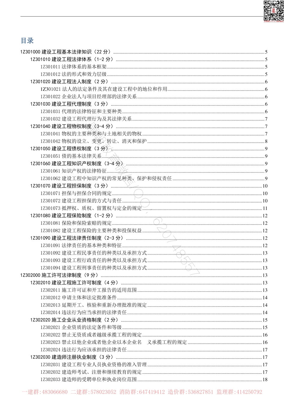 一建法规知识点-关涛.pdf_第2页