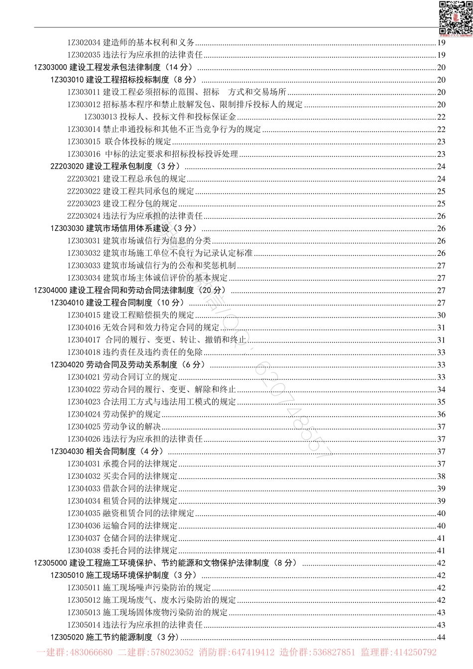 一建法规知识点-关涛.pdf_第3页