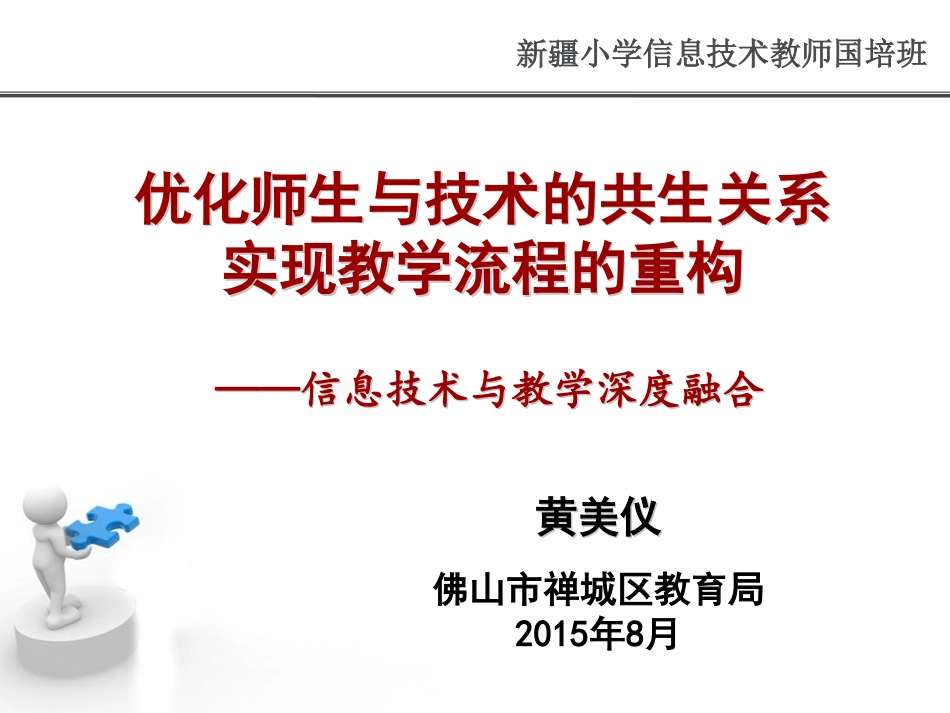 信息技术与教学深度融合课件.pdf_第1页