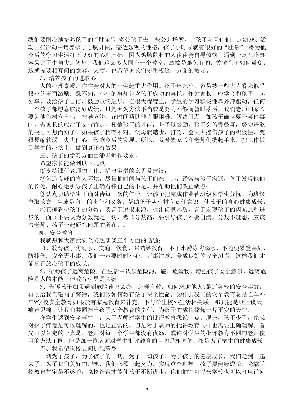 小学三年级家长会班主任发言稿.pdf_第2页