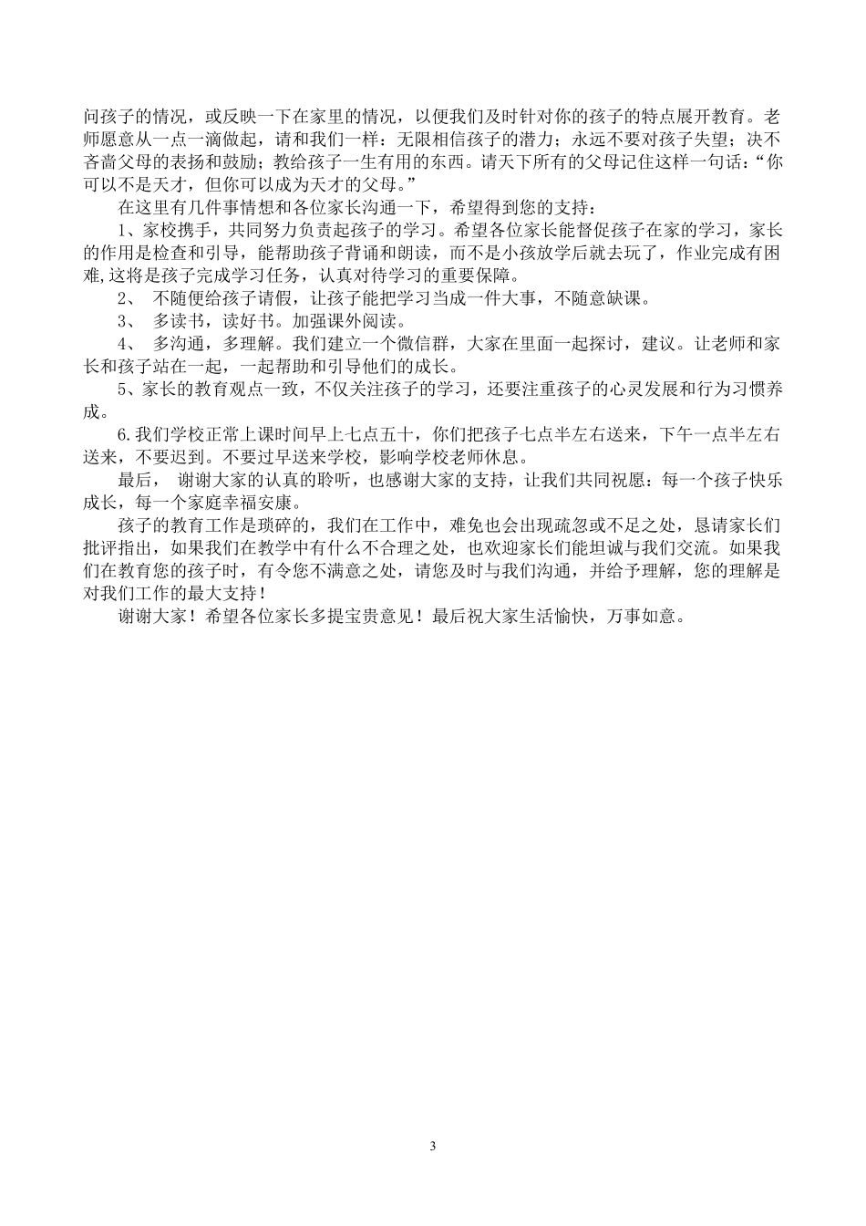 小学三年级家长会班主任发言稿.pdf_第3页