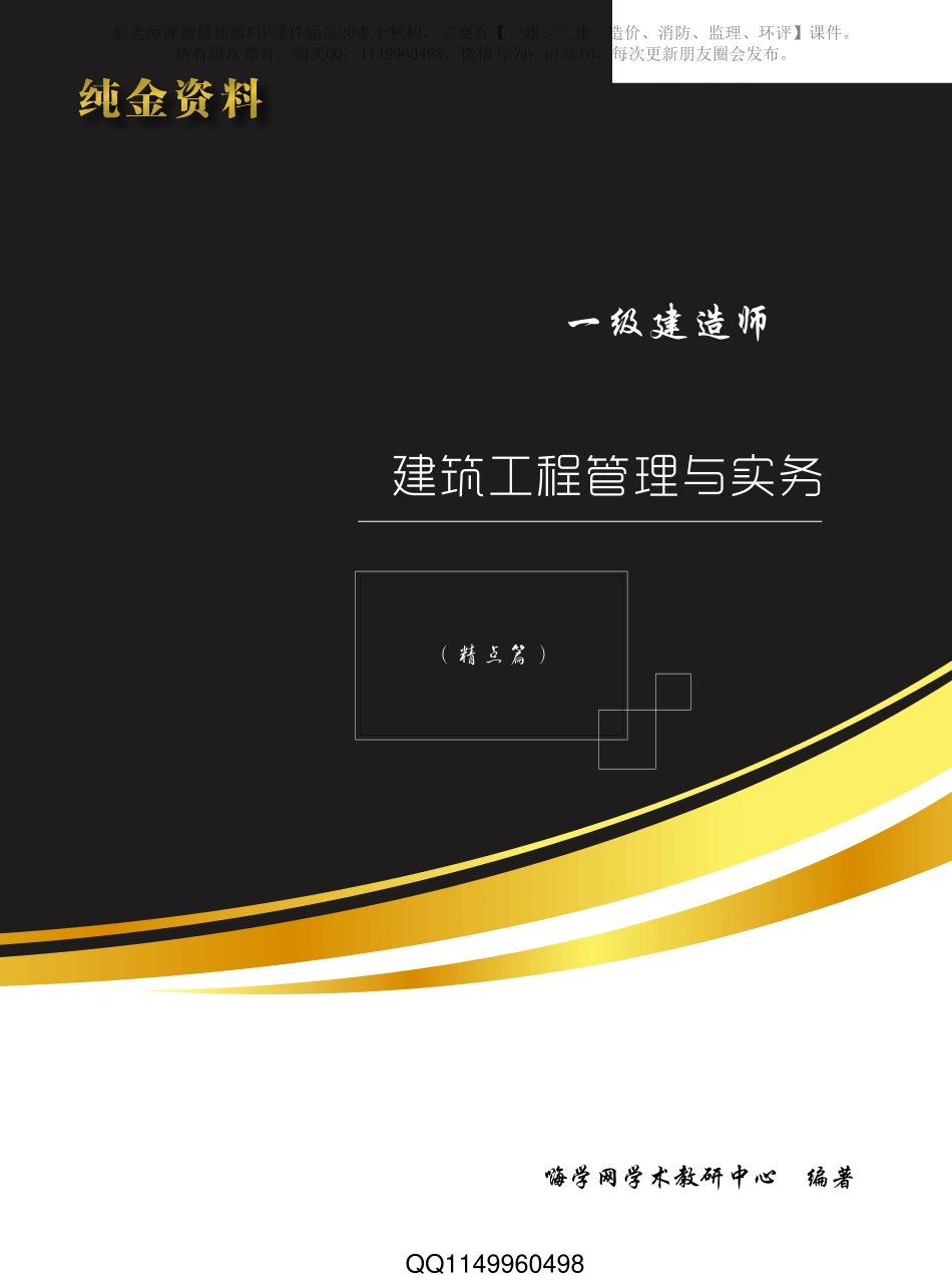 一建-HX-纯金资料-建筑-精点.pdf_第1页