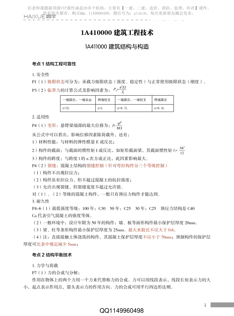 一建-HX-纯金资料-建筑-精点.pdf_第3页