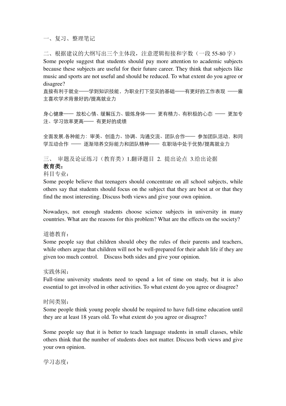 写作小班课后作业1(1).pdf_第1页