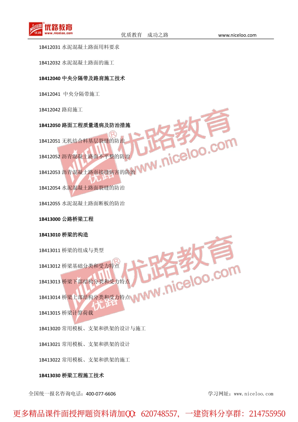 一建公路第四版考试大纲.pdf_第3页