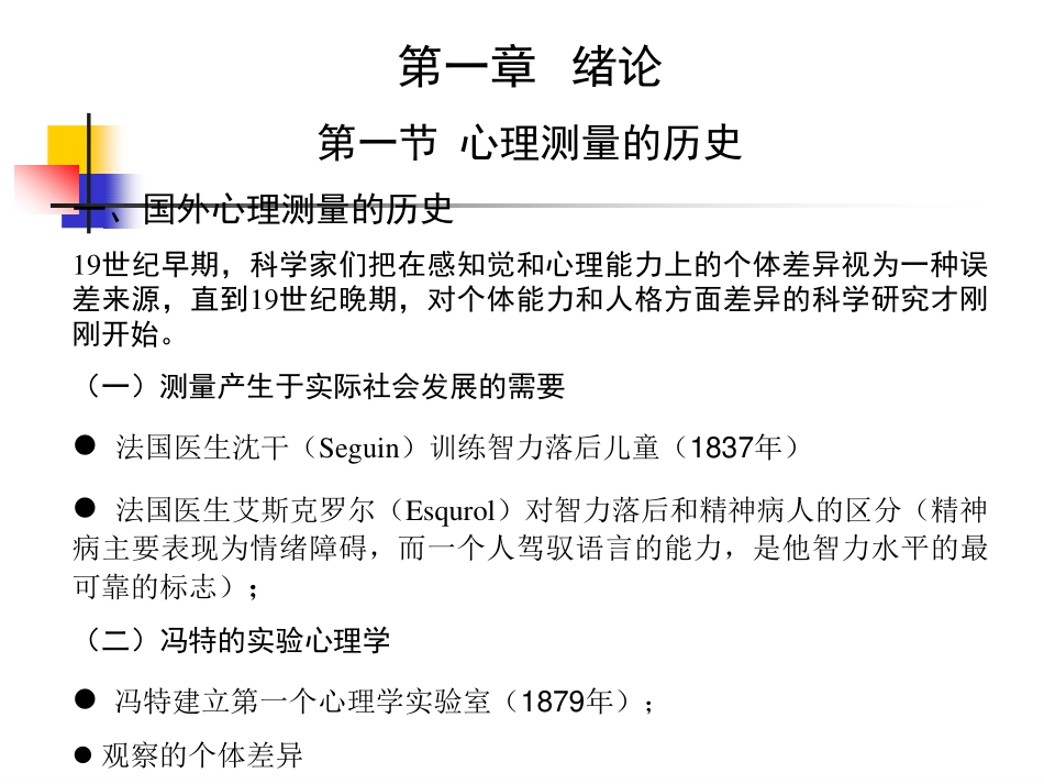 心理测量2020-陈毅文.pdf_第2页