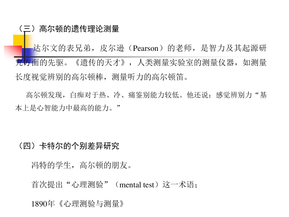 心理测量2020-陈毅文.pdf_第3页