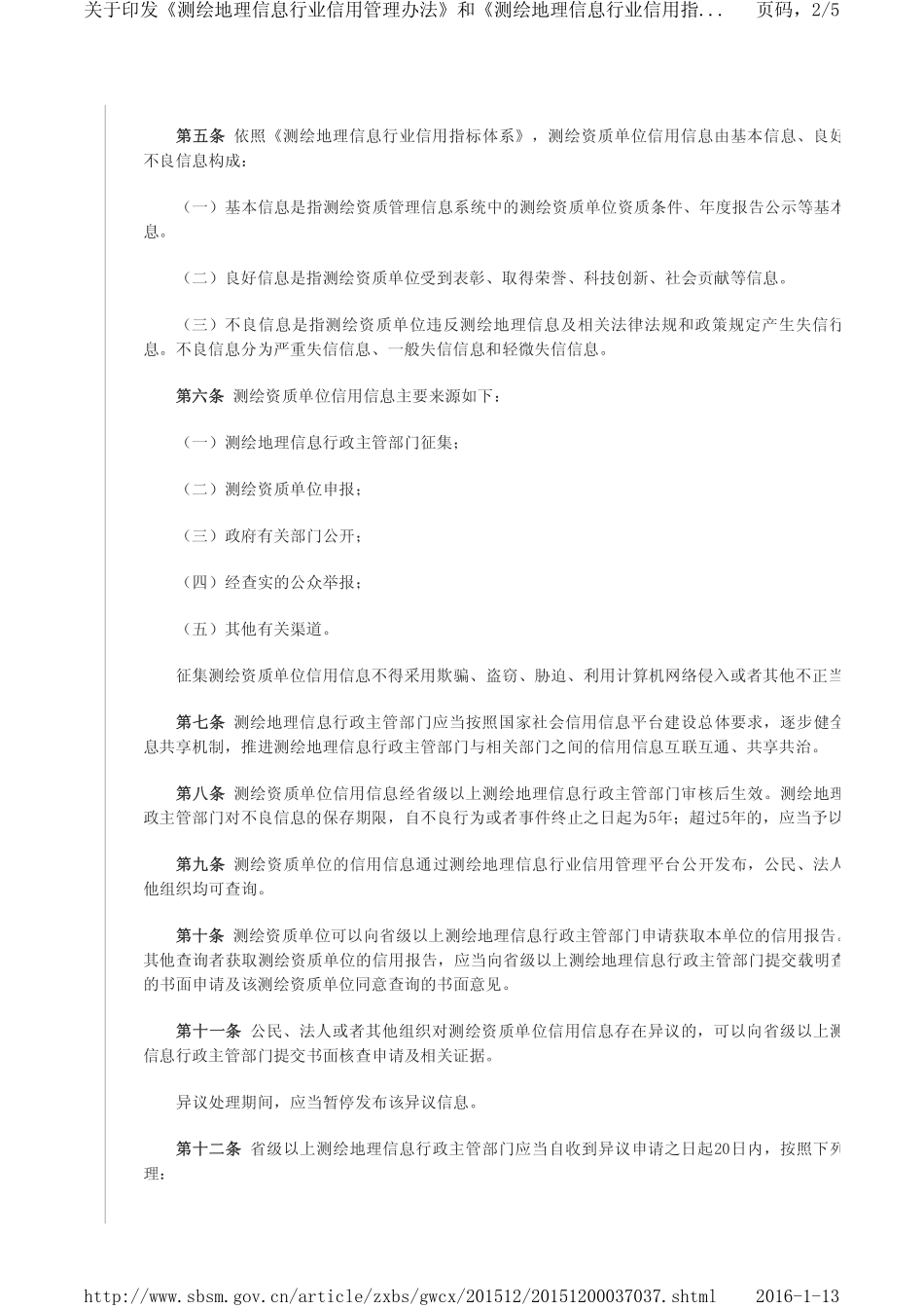 信用管理和指标体系.pdf_第2页