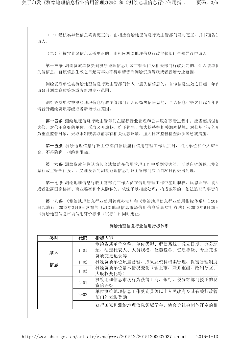 信用管理和指标体系.pdf_第3页