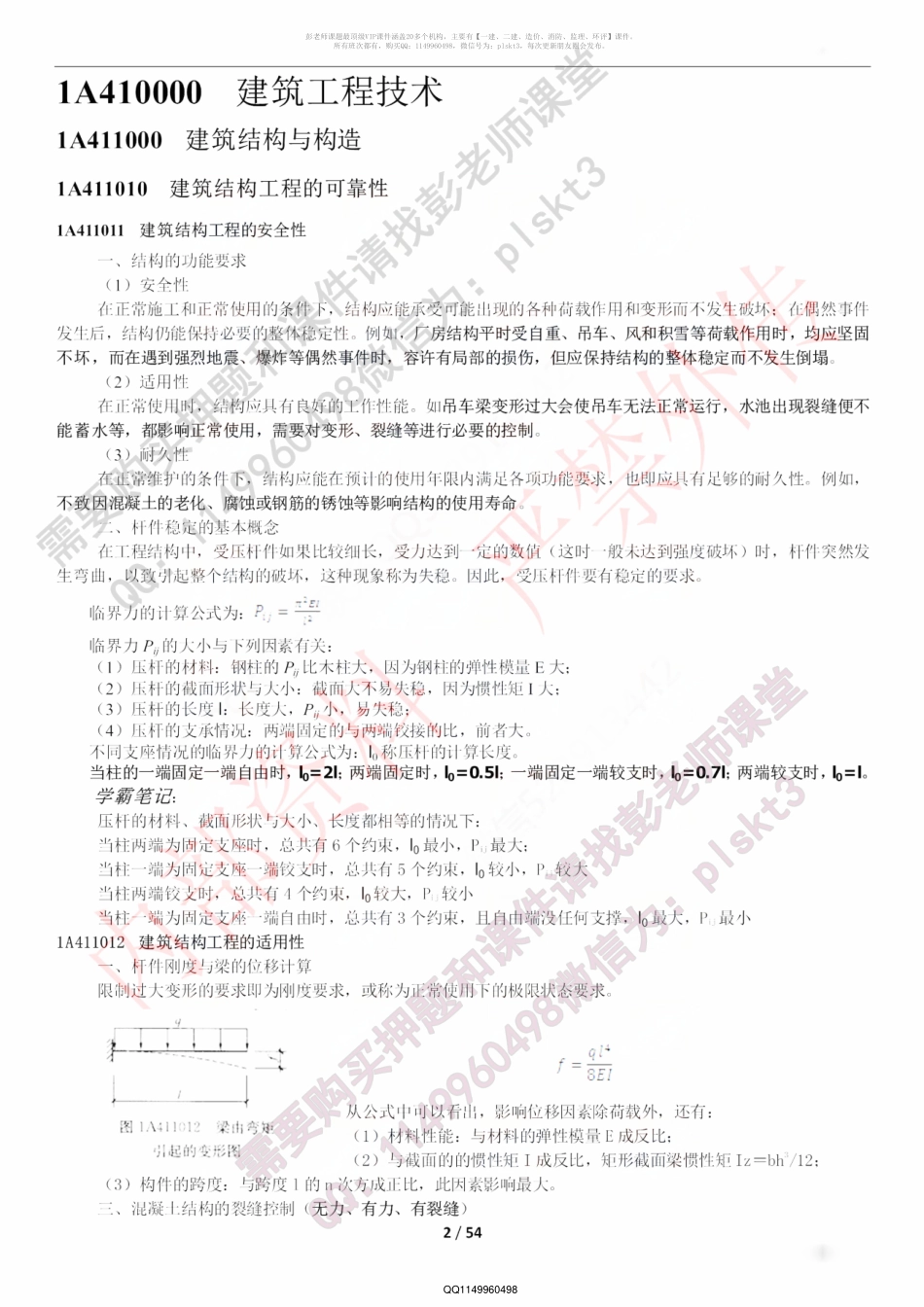 学天热点资料-建筑.pdf_第1页