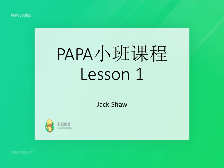 小班课程LESSON1_Jack Shaw.pdf_第1页