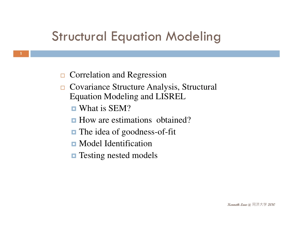 验证性因子分析与结构方程建模.pdf_第1页