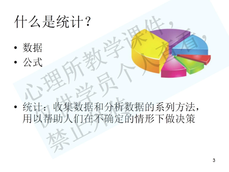 学员版-统计串讲禤宇明2020.pdf_第3页
