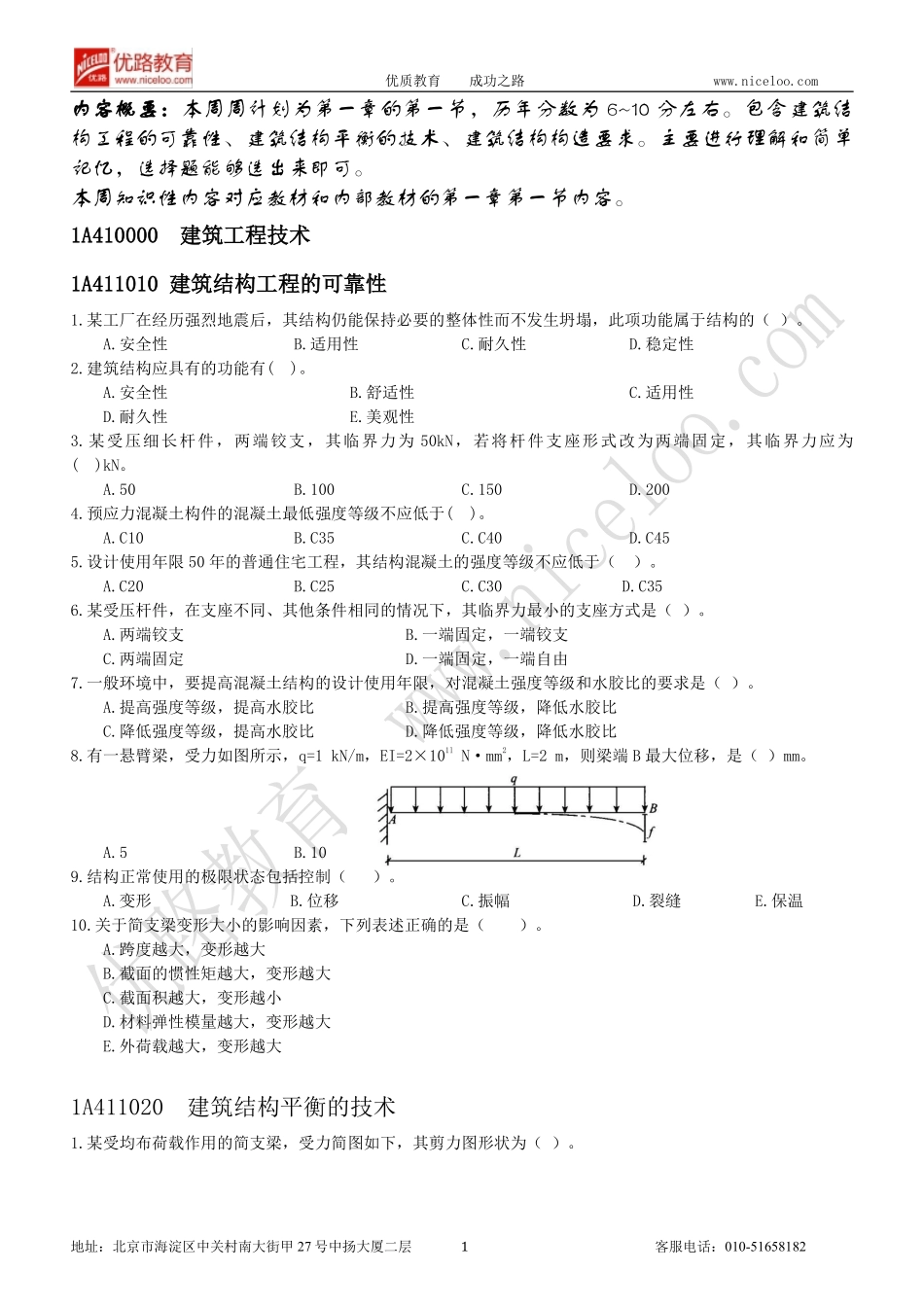 一建周计划第01周--建筑4.2-4.8.pdf_第2页