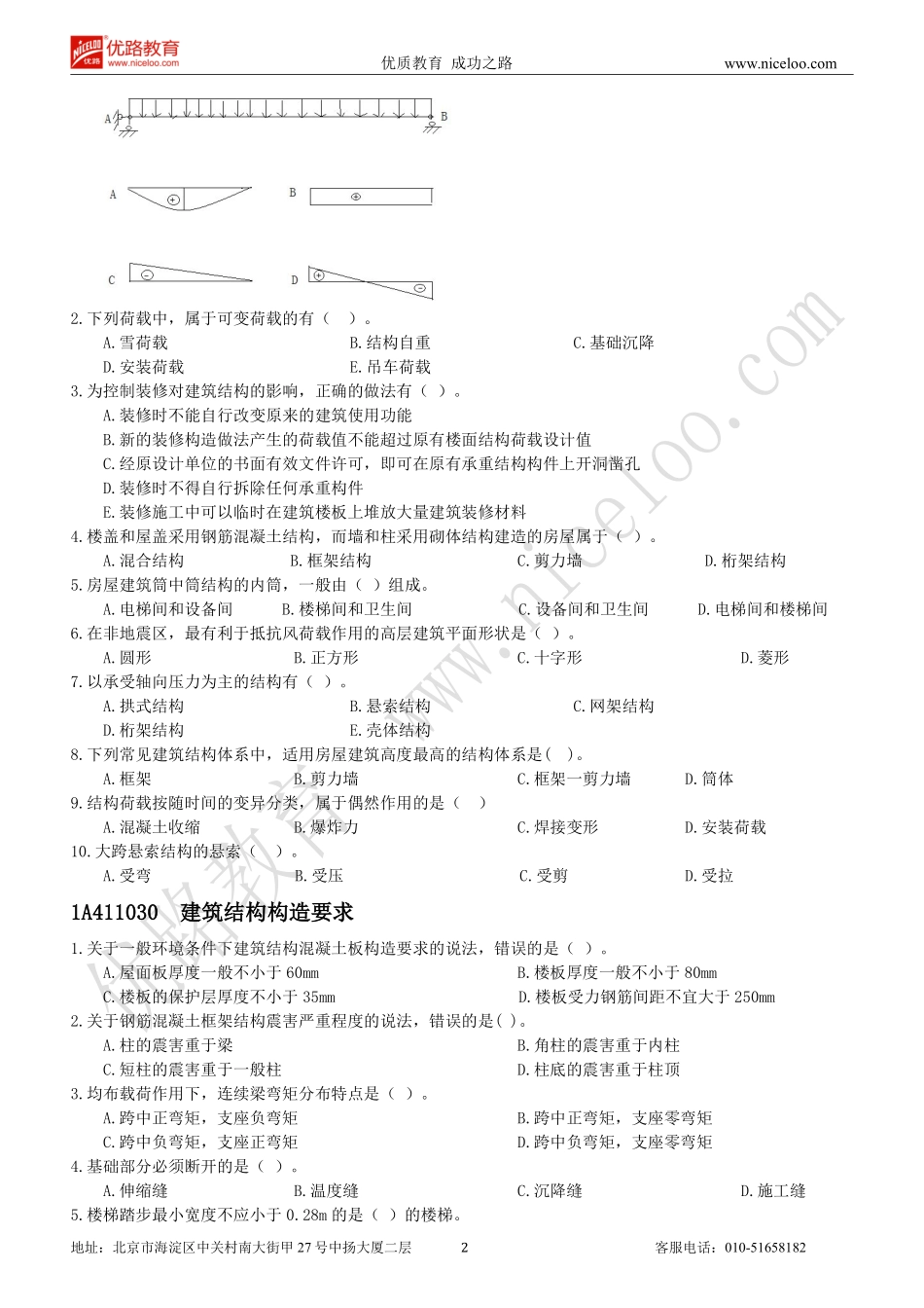 一建周计划第01周--建筑4.2-4.8.pdf_第3页
