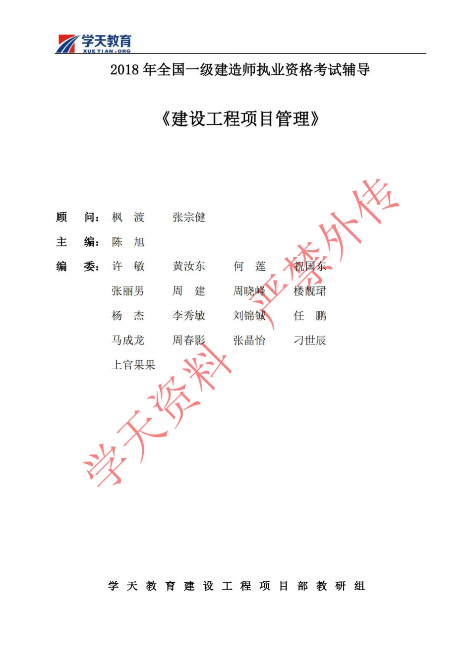 一建管理真题(2013-2017).pdf_第2页