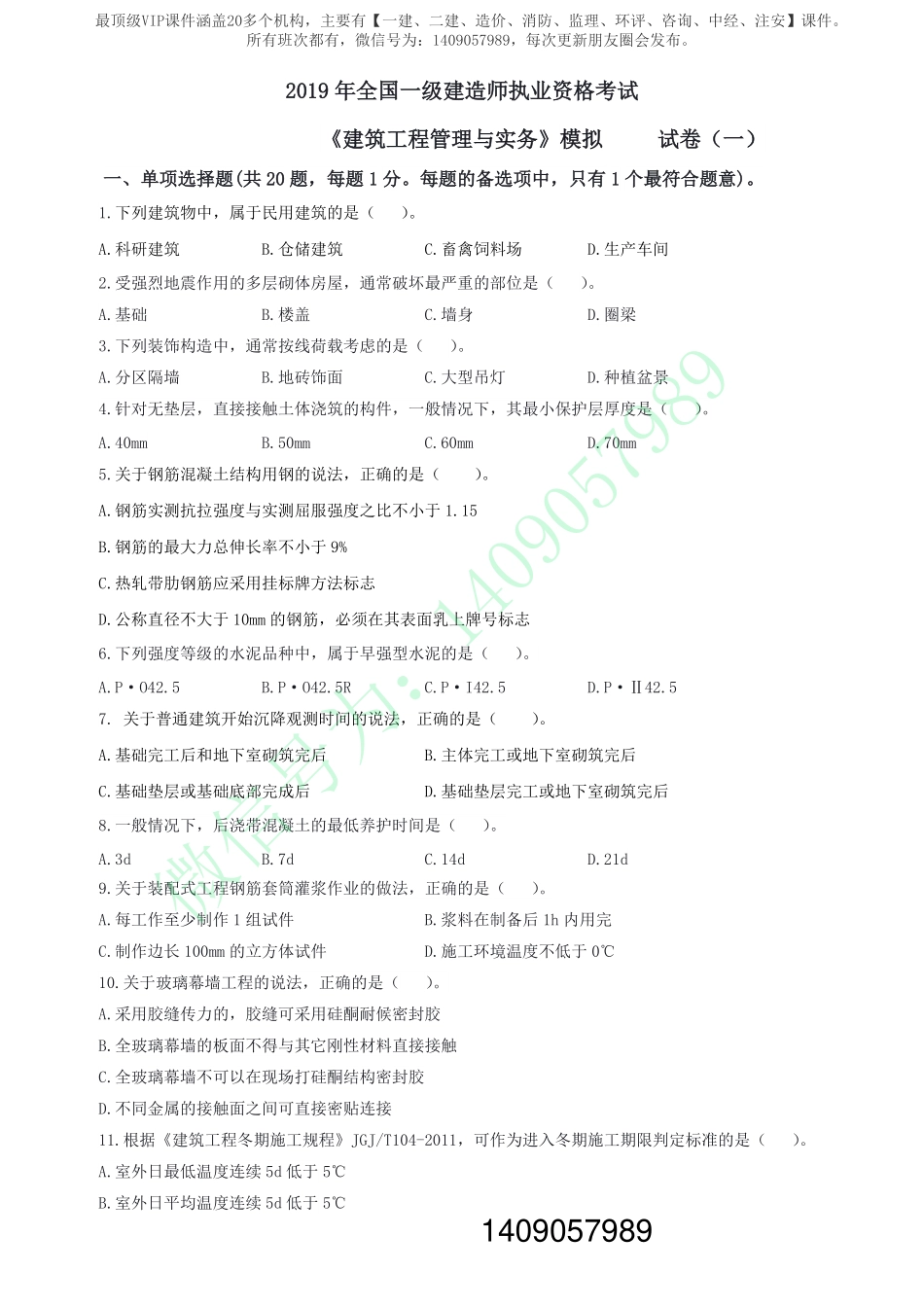 一建PLS-建筑模拟1+答案.pdf_第1页