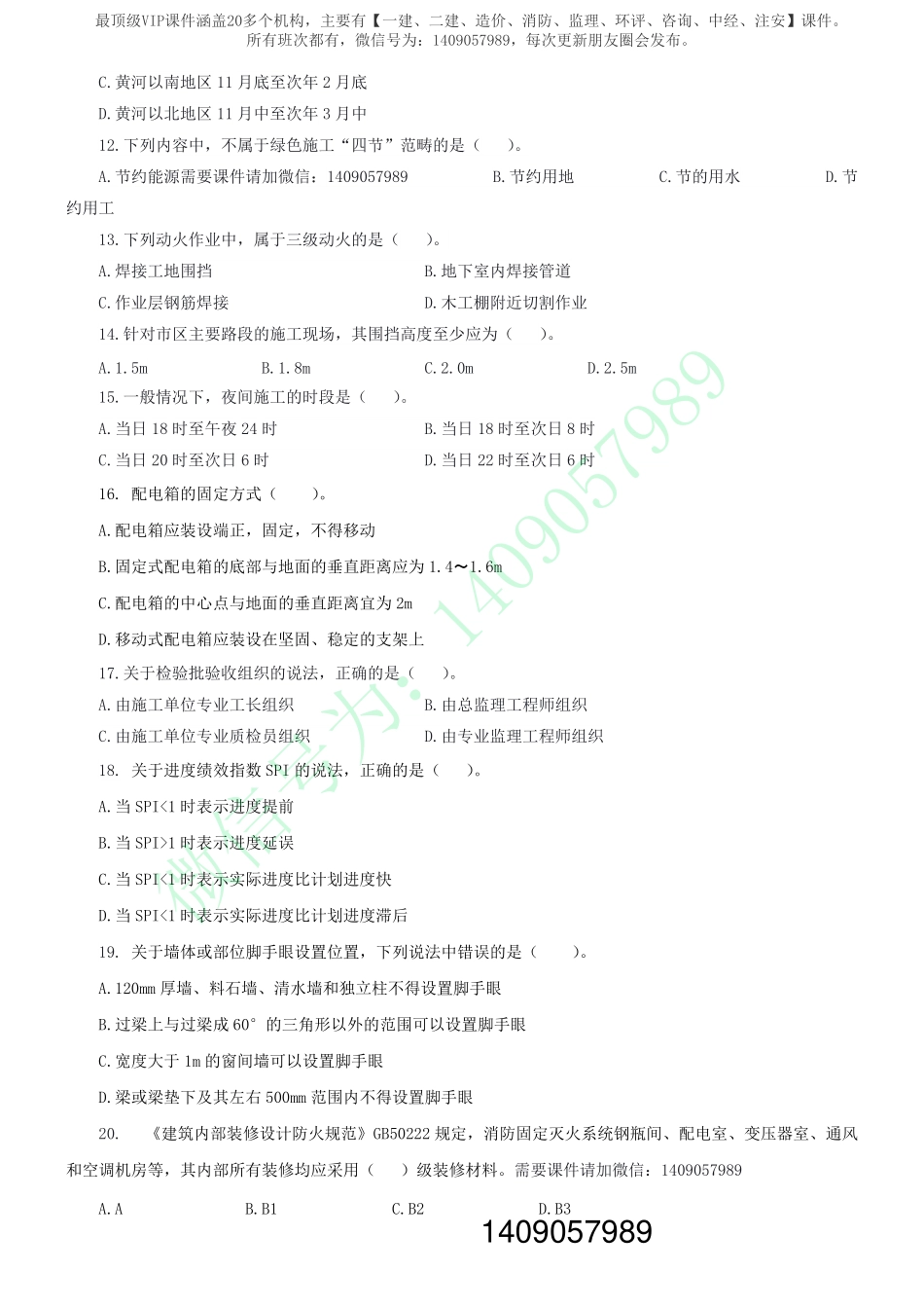 一建PLS-建筑模拟1+答案.pdf_第2页