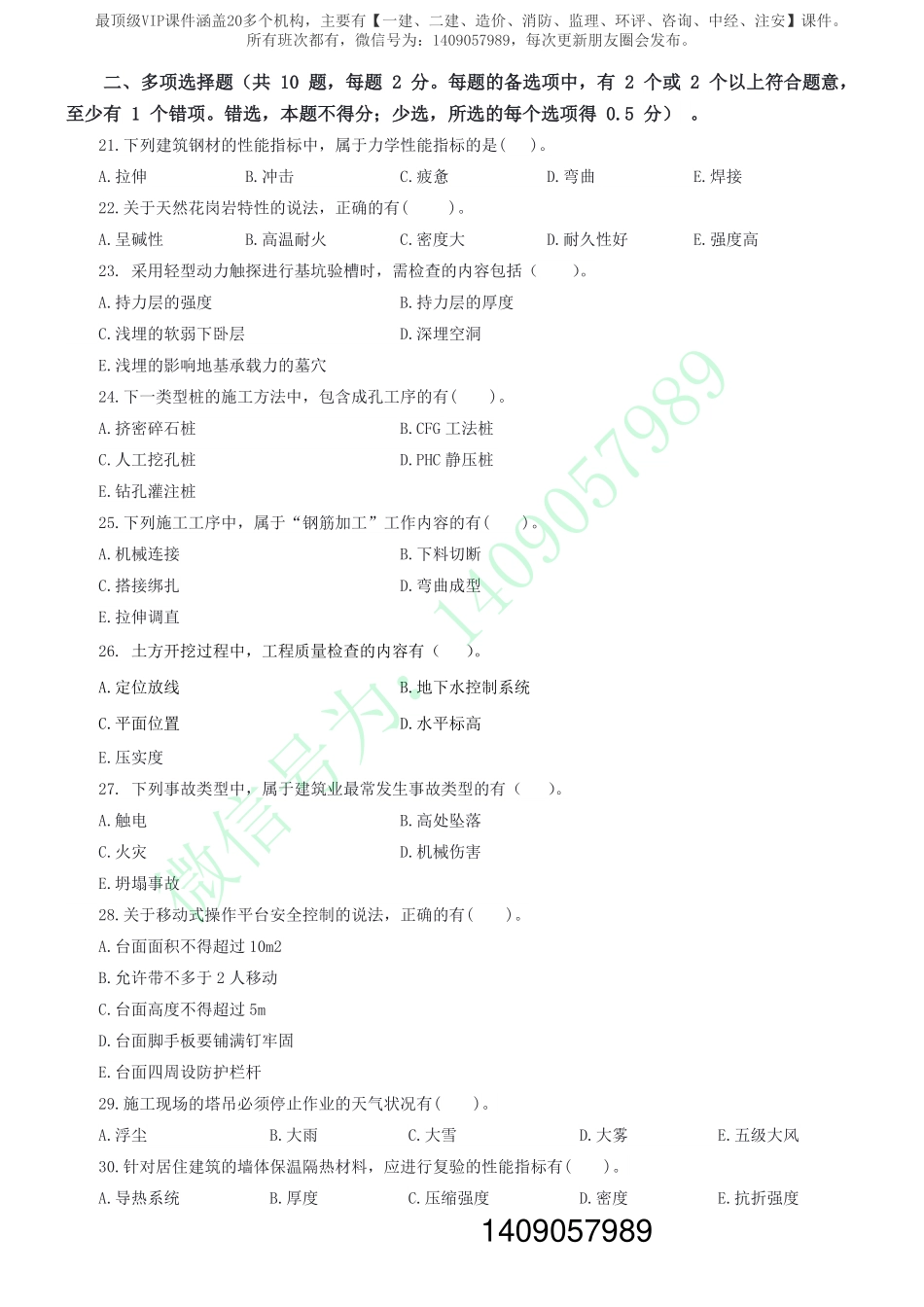 一建PLS-建筑模拟1+答案.pdf_第3页