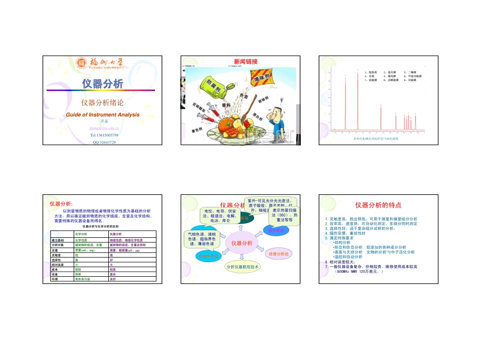 仪器分析-绪论.pdf_第1页