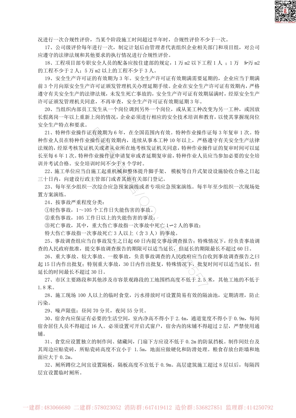 一建管理总结篇.pdf_第3页
