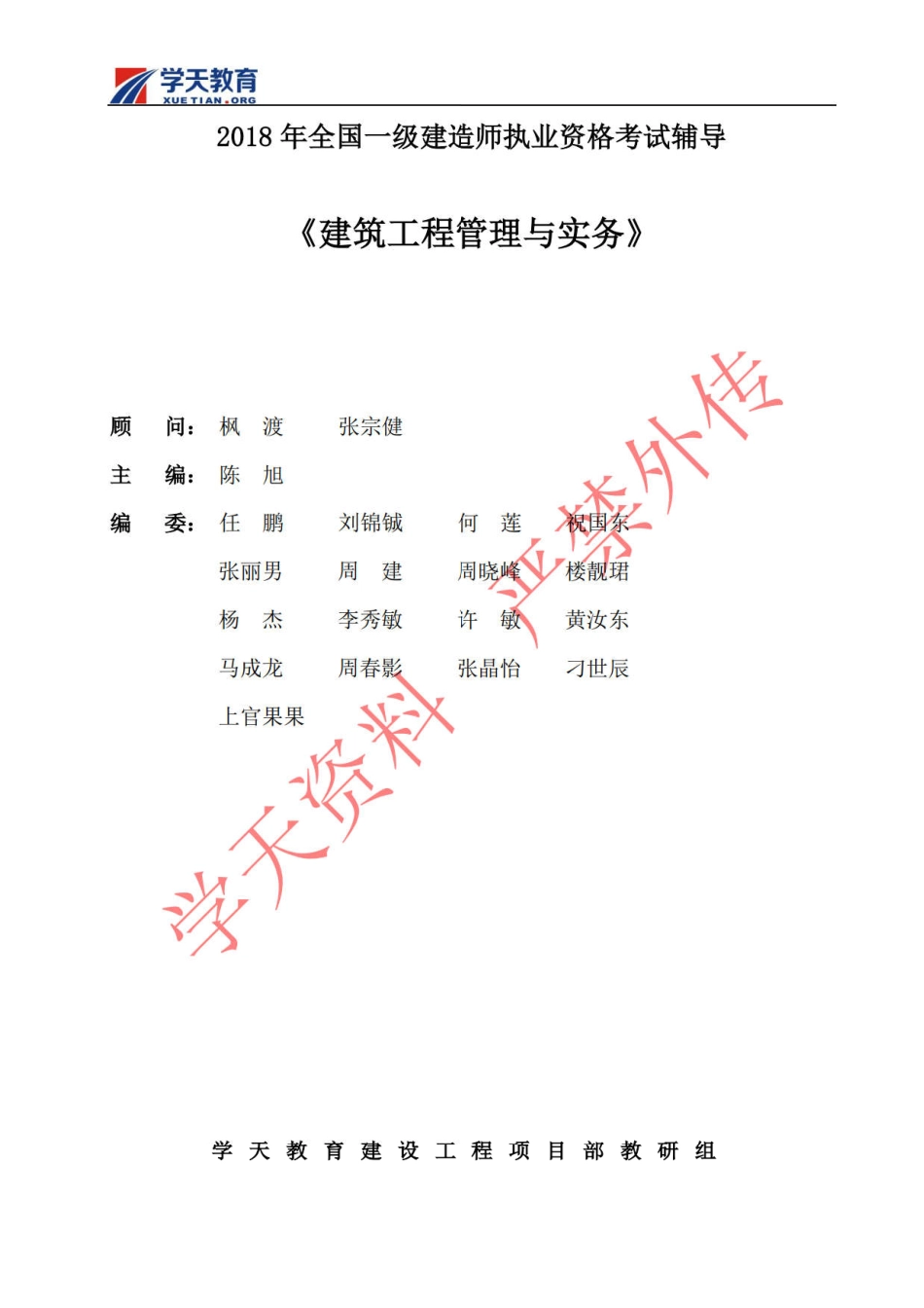 一建建筑真题(2013-2017).pdf_第2页