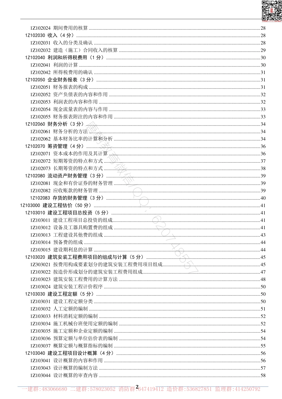 一建经济知识点-关涛.pdf_第3页