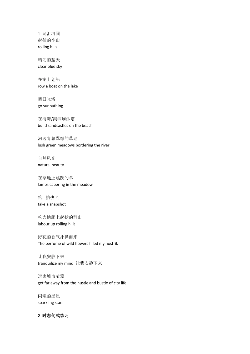 小班课二班第3节课作业3.pdf_第2页