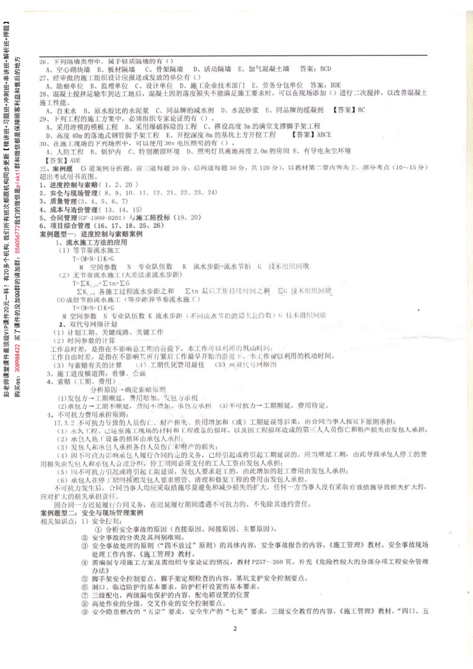 朱红内训讲义.pdf_第2页