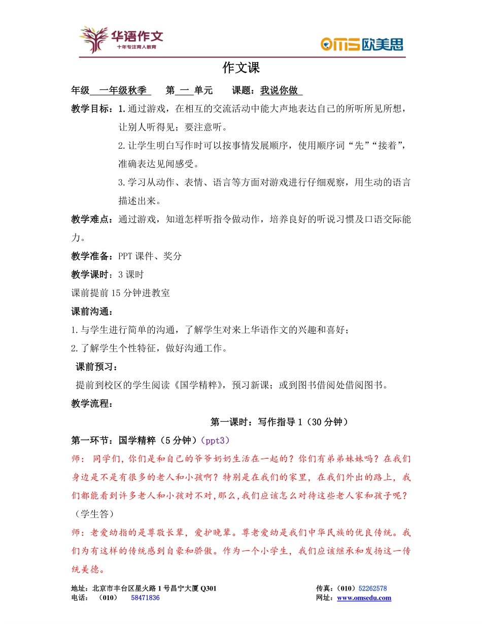 一年级秋季——第一单元作文课.pdf_第1页
