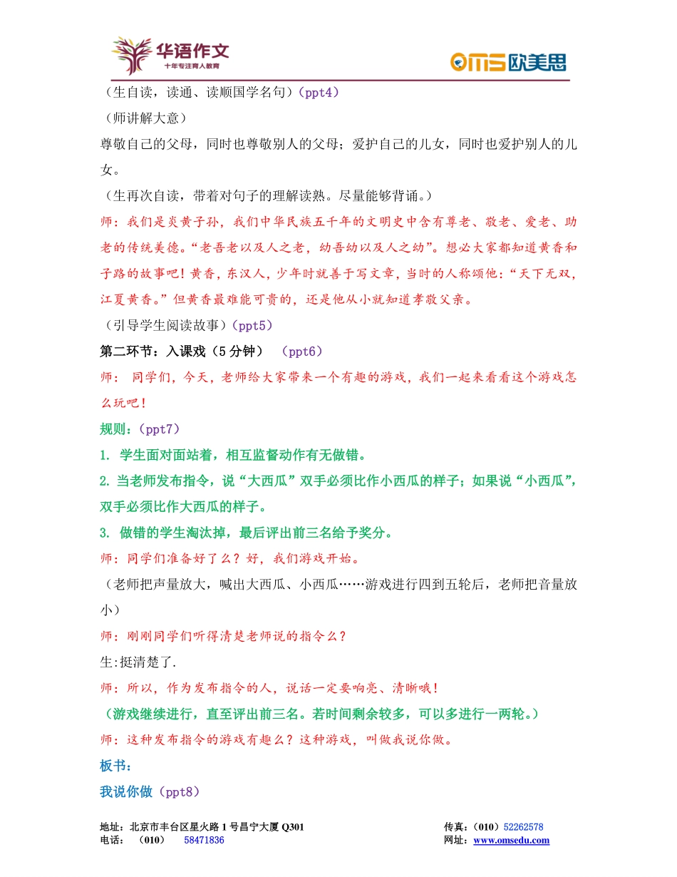 一年级秋季——第一单元作文课.pdf_第2页