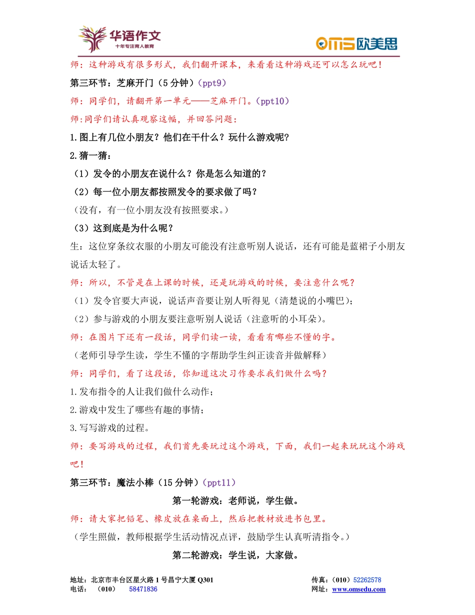 一年级秋季——第一单元作文课.pdf_第3页