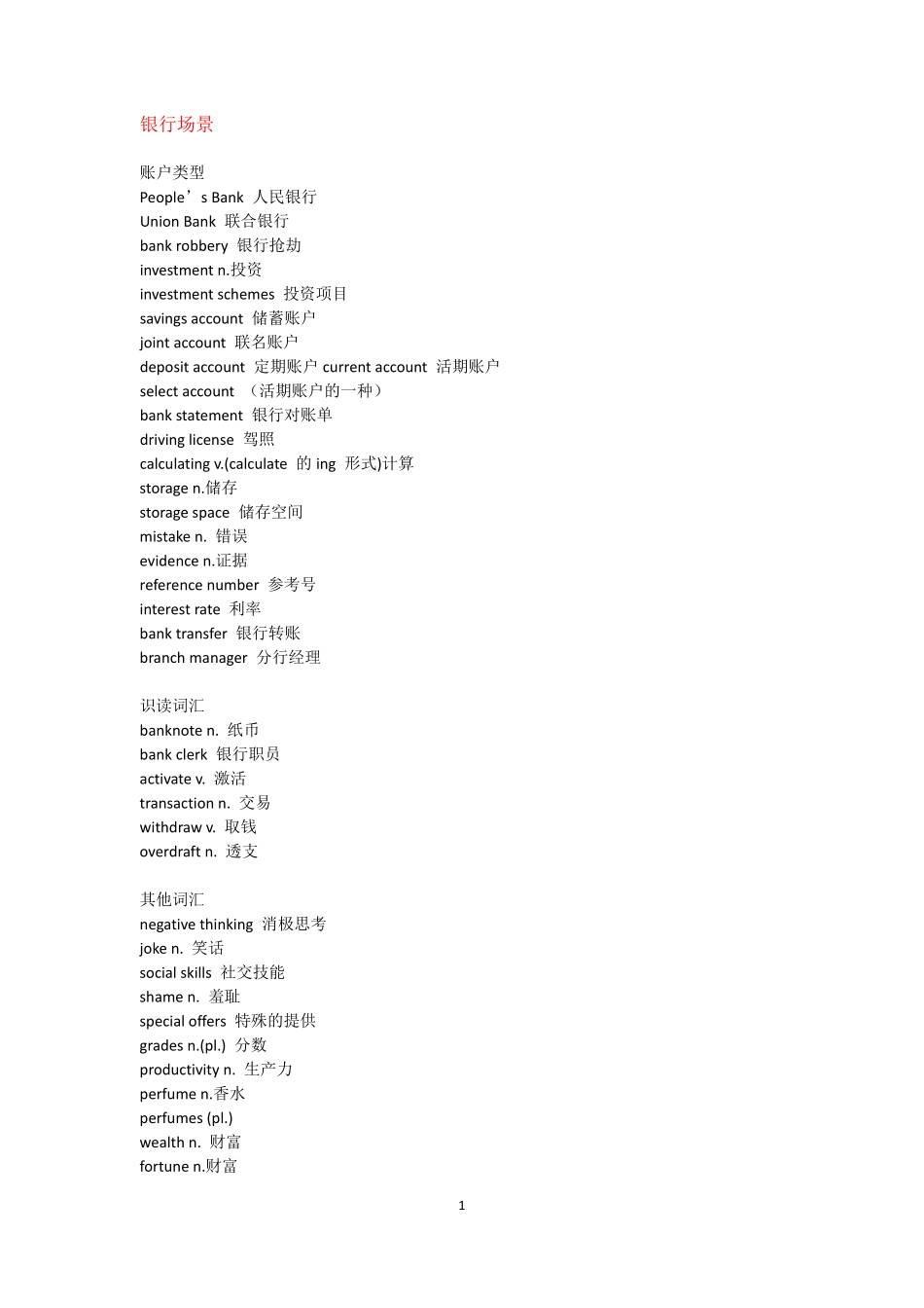 银行场景(1).pdf_第1页