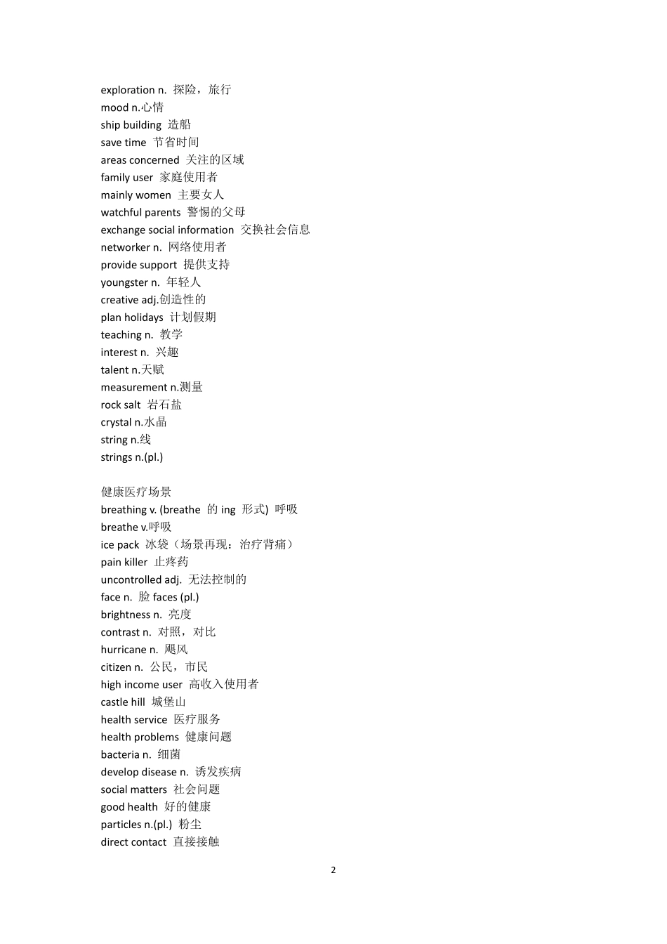 银行场景(1).pdf_第2页