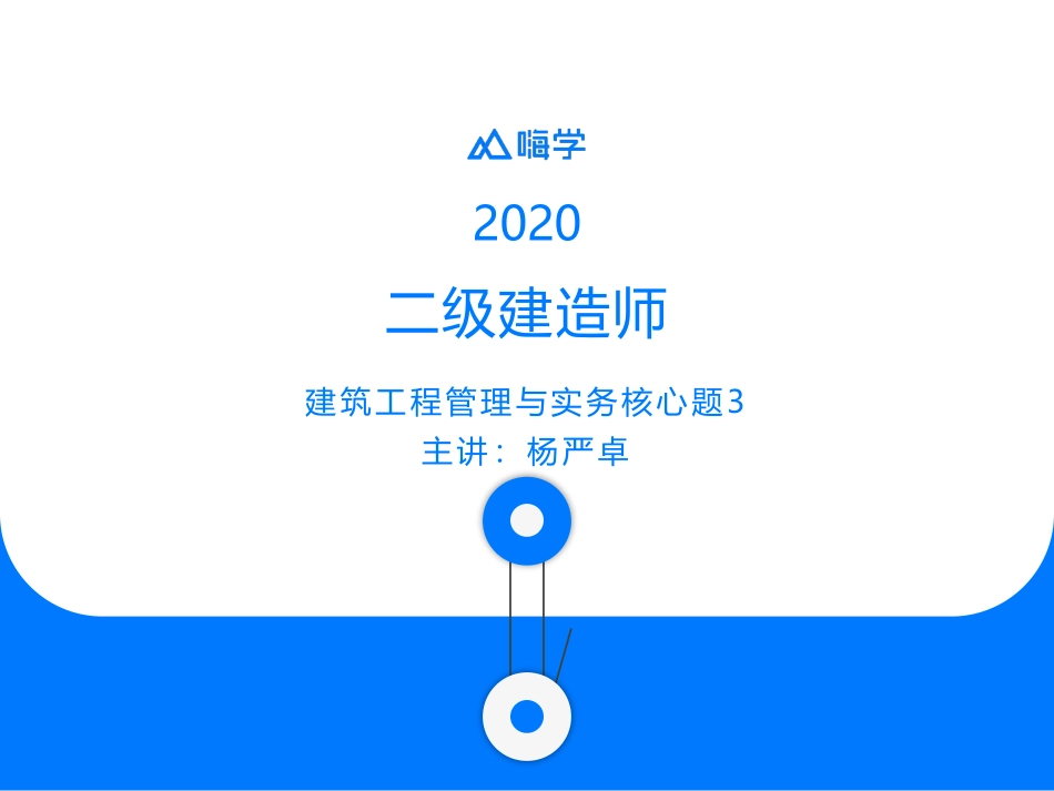 专项突破-建筑实务6.pdf_第1页