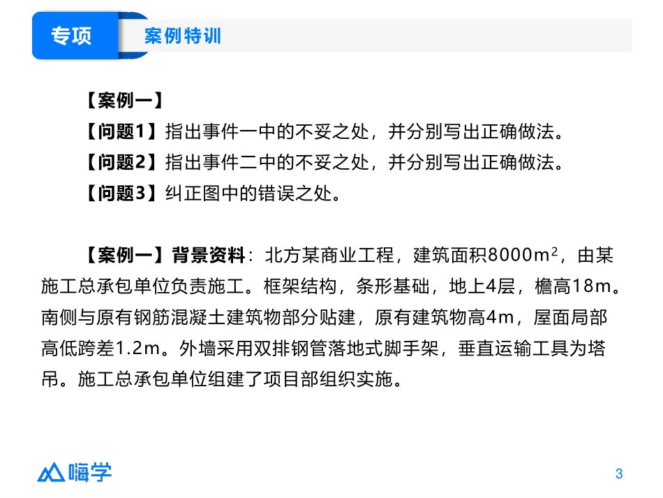 专项突破-建筑实务6.pdf_第3页