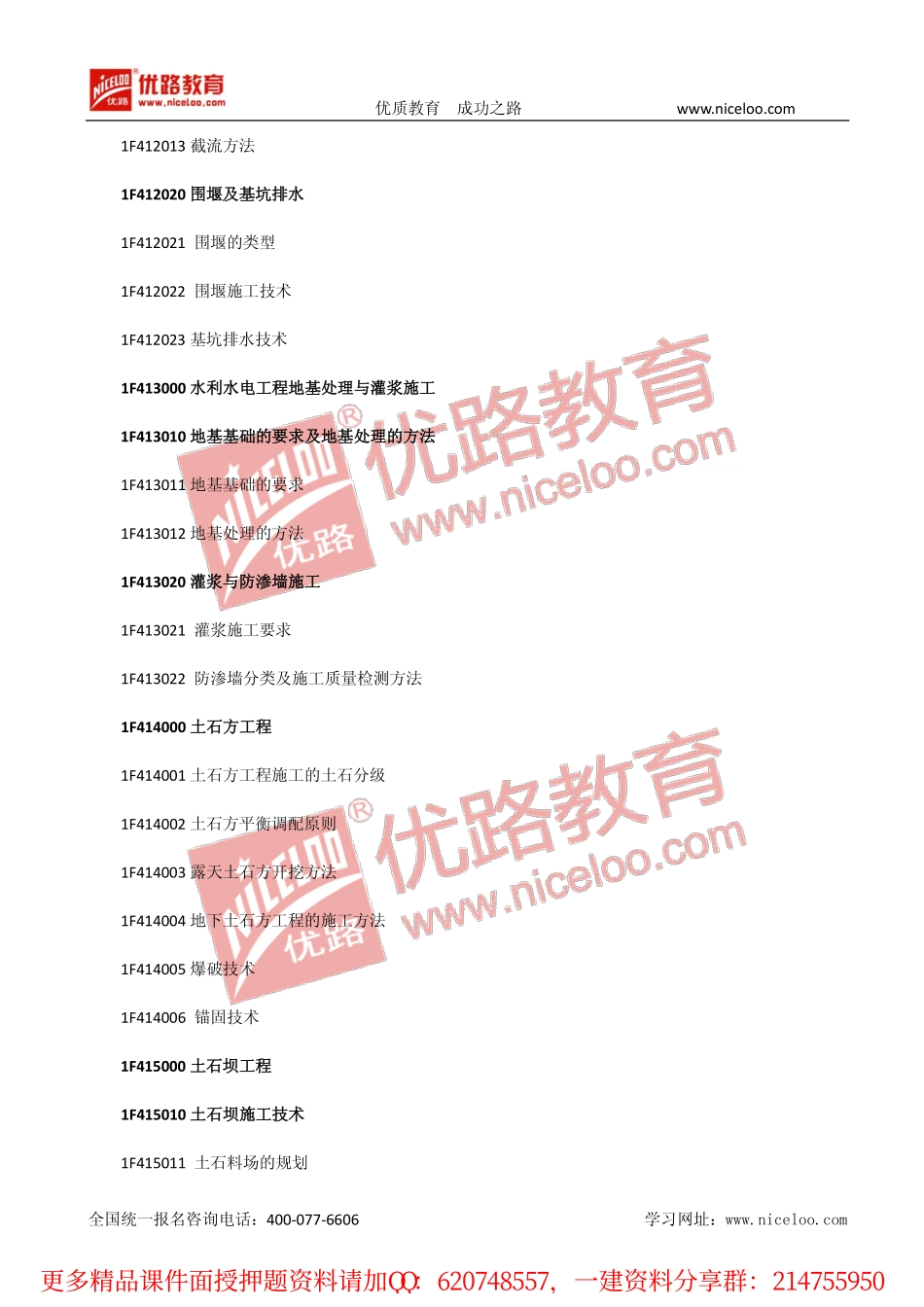 一建水利第四版考试大纲.pdf_第2页