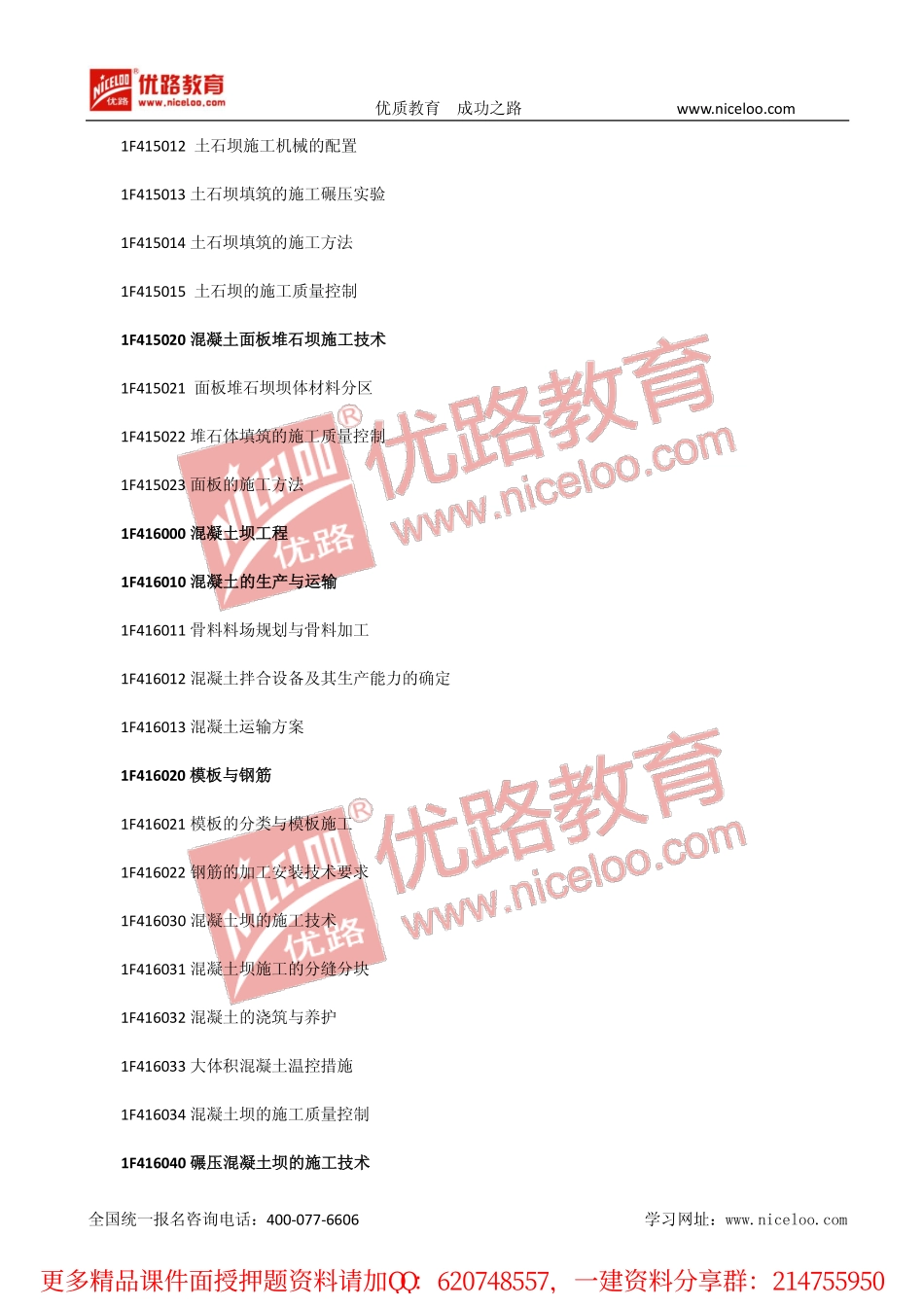 一建水利第四版考试大纲.pdf_第3页