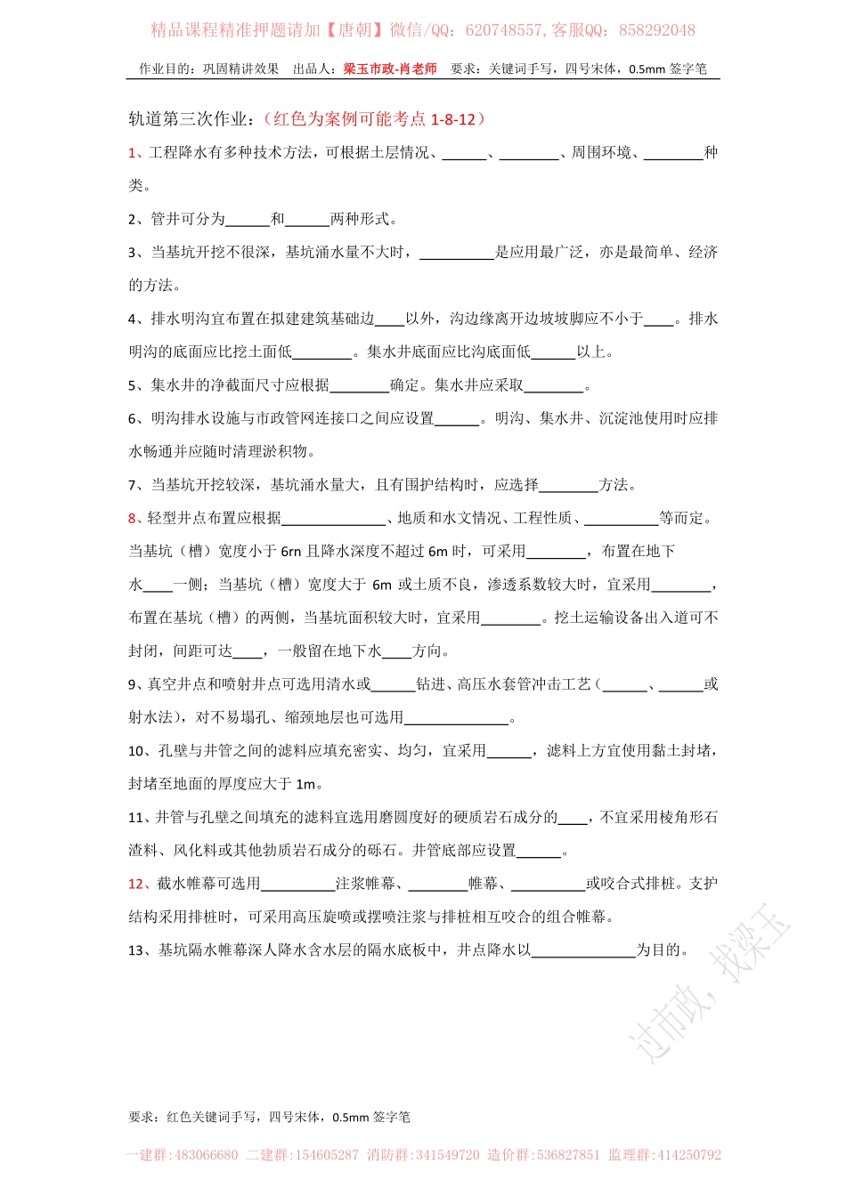 作业、轨道3.pdf_第1页